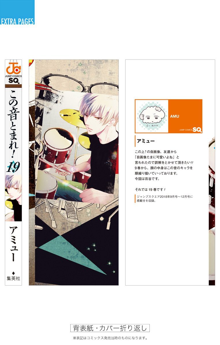 Kono Oto Tomare!, Chapter 74 image 56